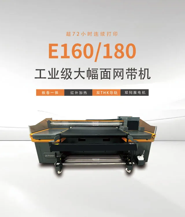 网带uv打印机