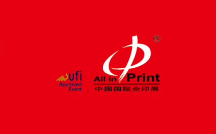 中国国际全印展-上海印刷技术及设备器材展展会介绍